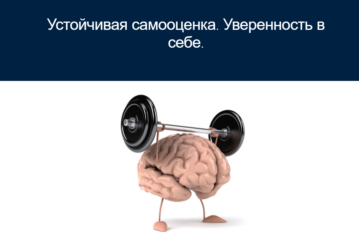 [Мария Меженская] Устойчивая самооценка. Увереннос_0.png